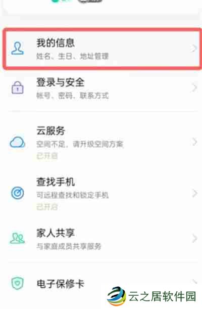 oppo商店怎么更换实名认证信息