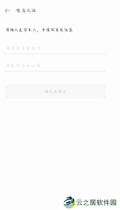 oppo商店怎么更换实名认证信息